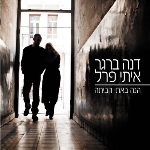 Dana Berger - Knaan