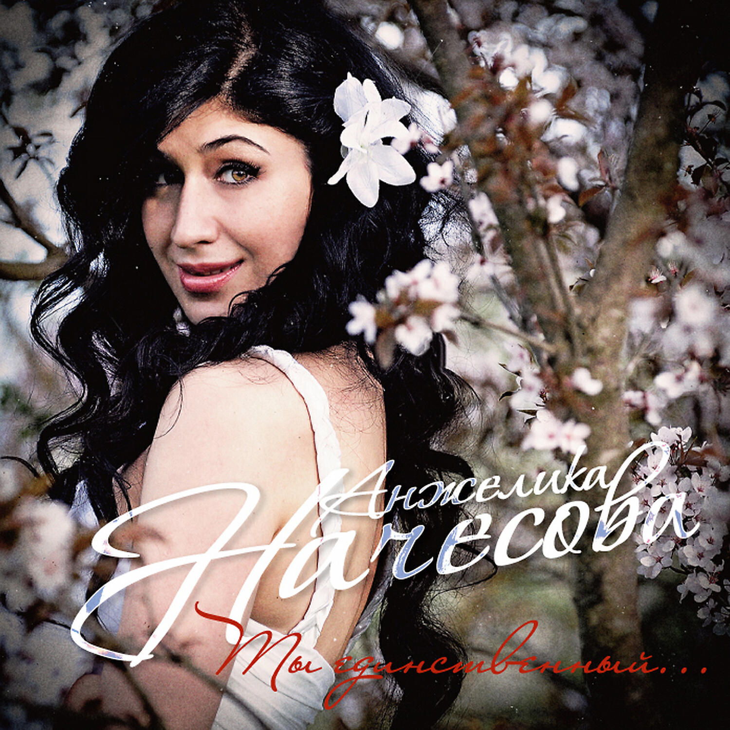 Анжелика Начесова - 1000 ночей