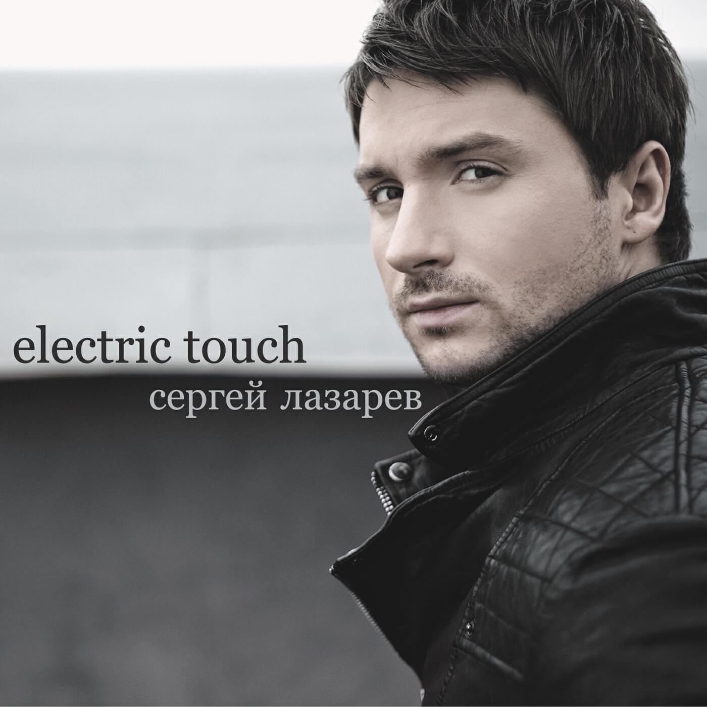 Сергей Лазарев - Alarm