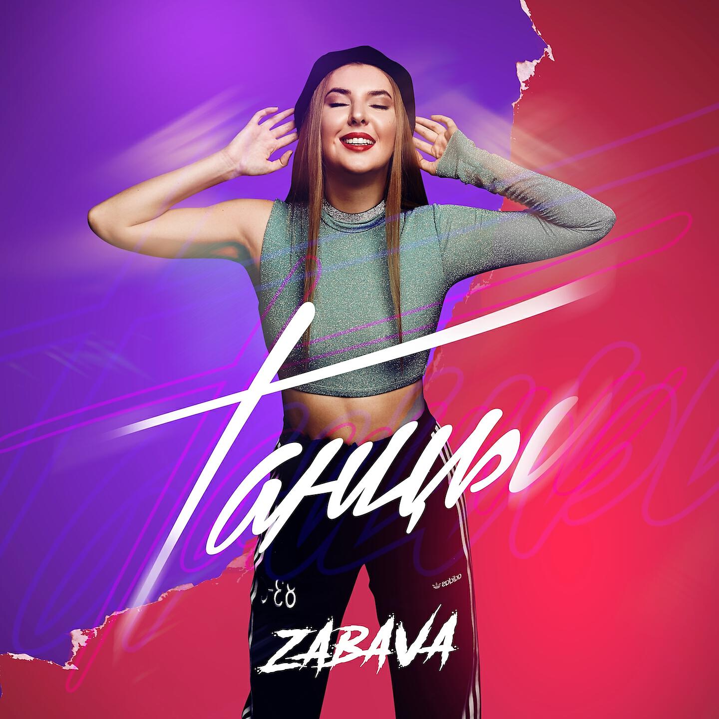 ZABAVA - Богиня