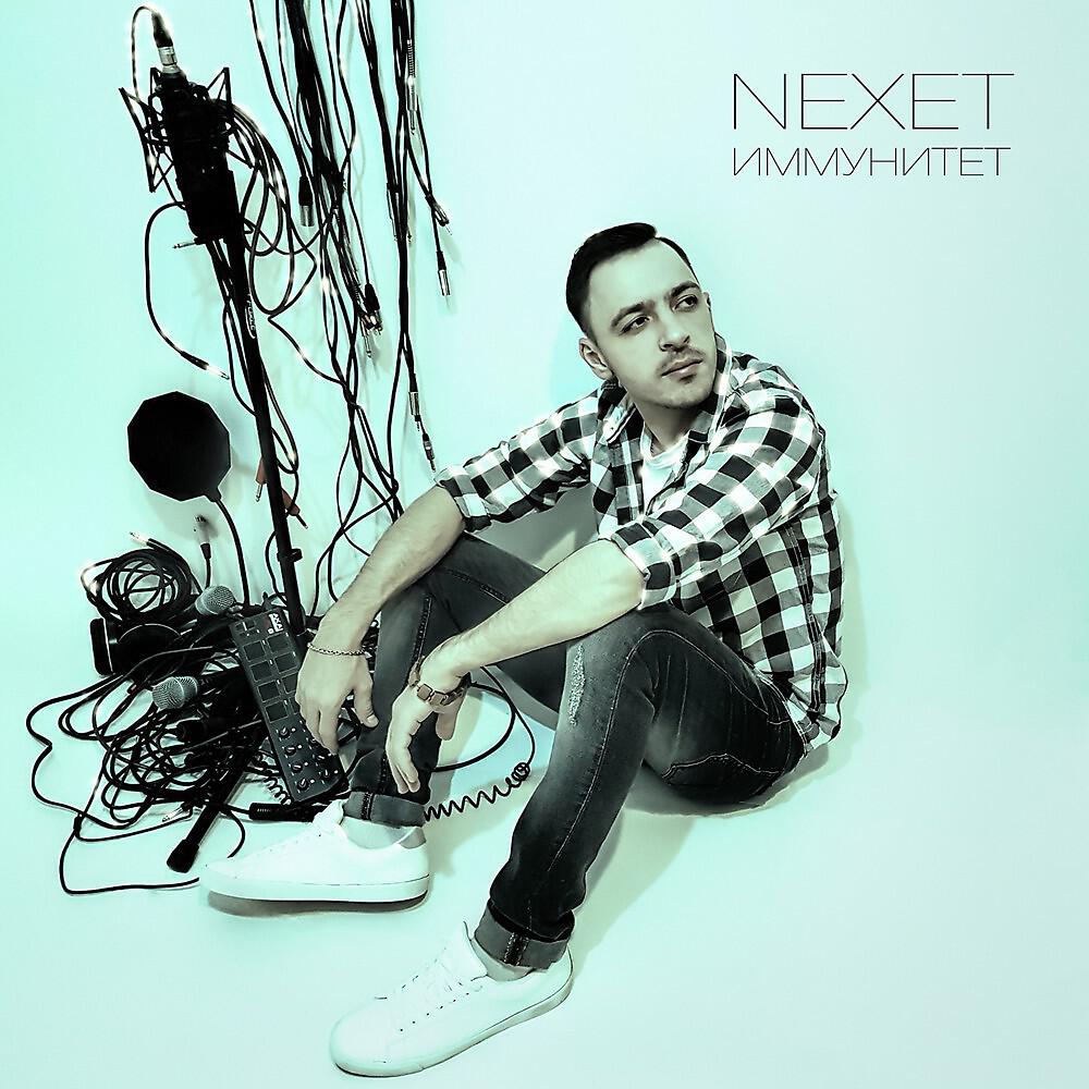 Nexet - В твоих глазах