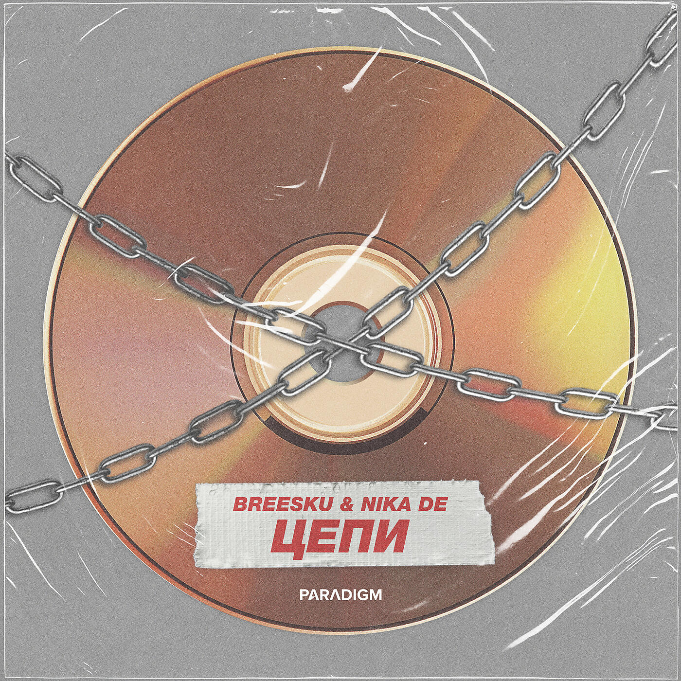 breesku - Цепи