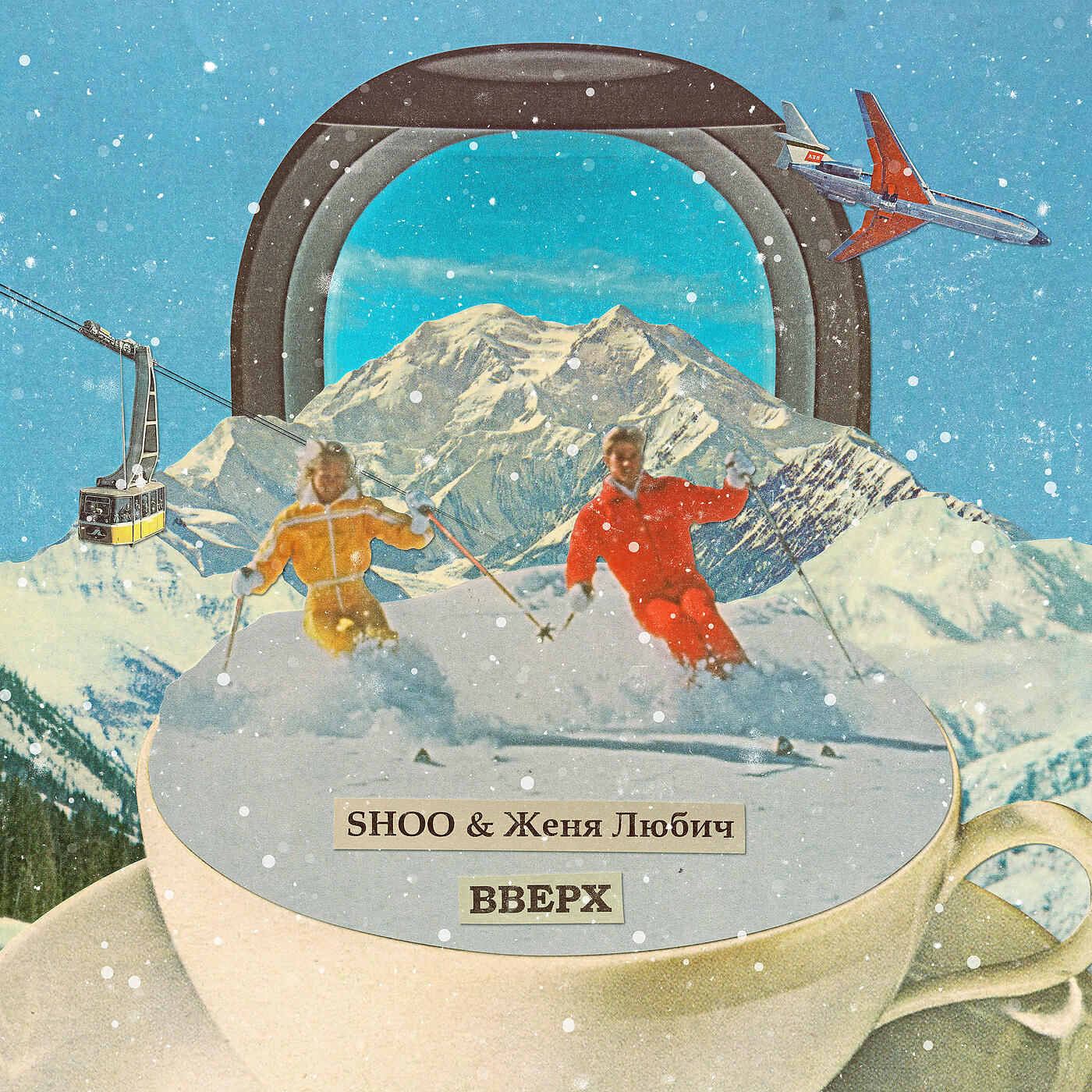 SHOO - Вверх