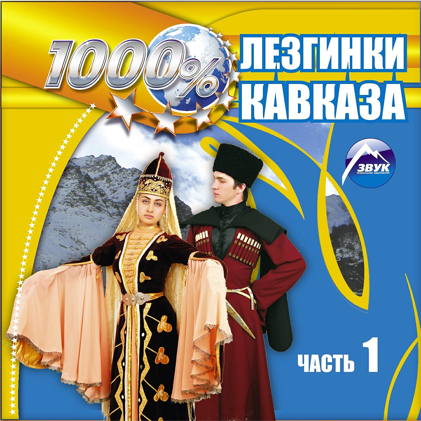 Адисса - Кабардинка и черкес