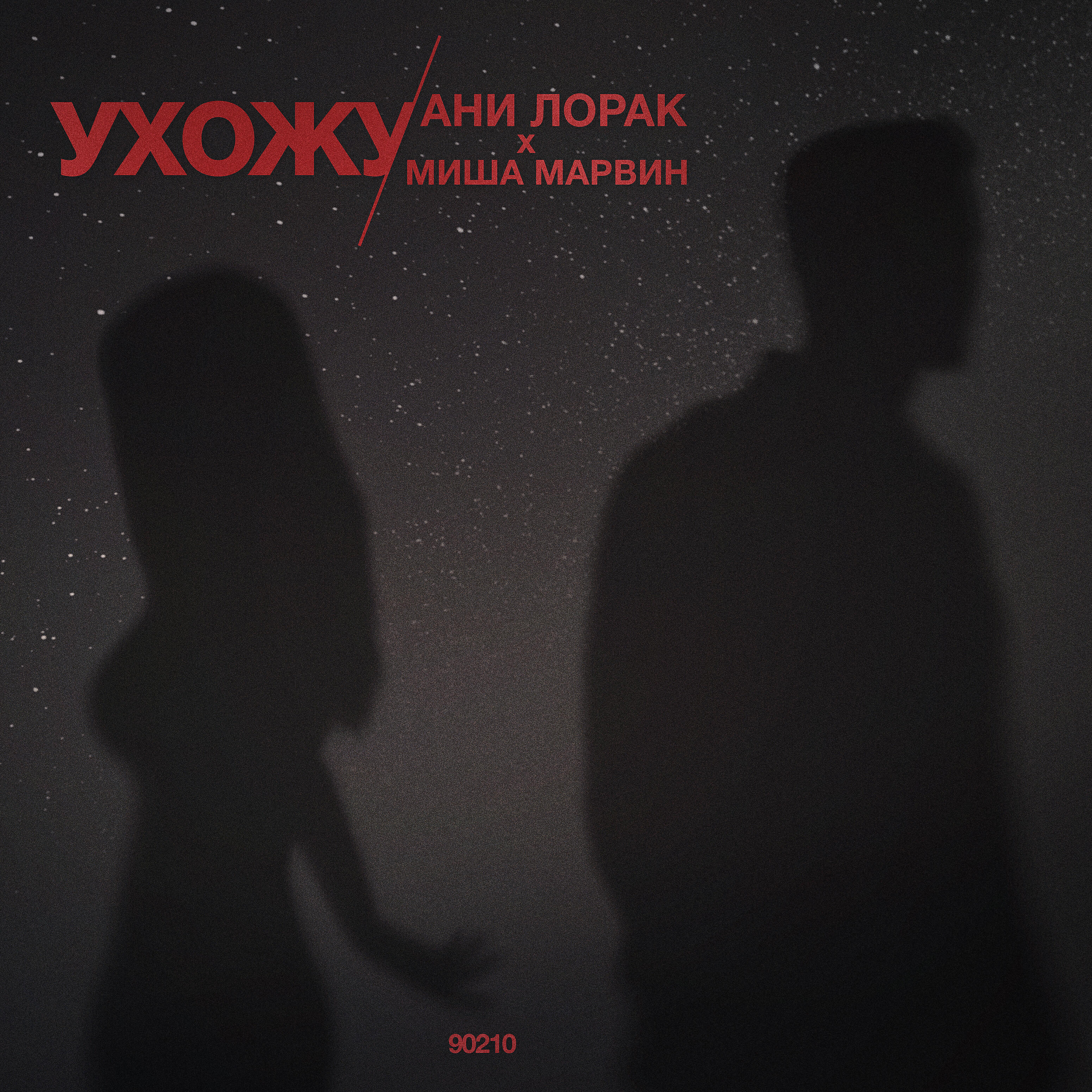 Ани Лорак - Ухожу