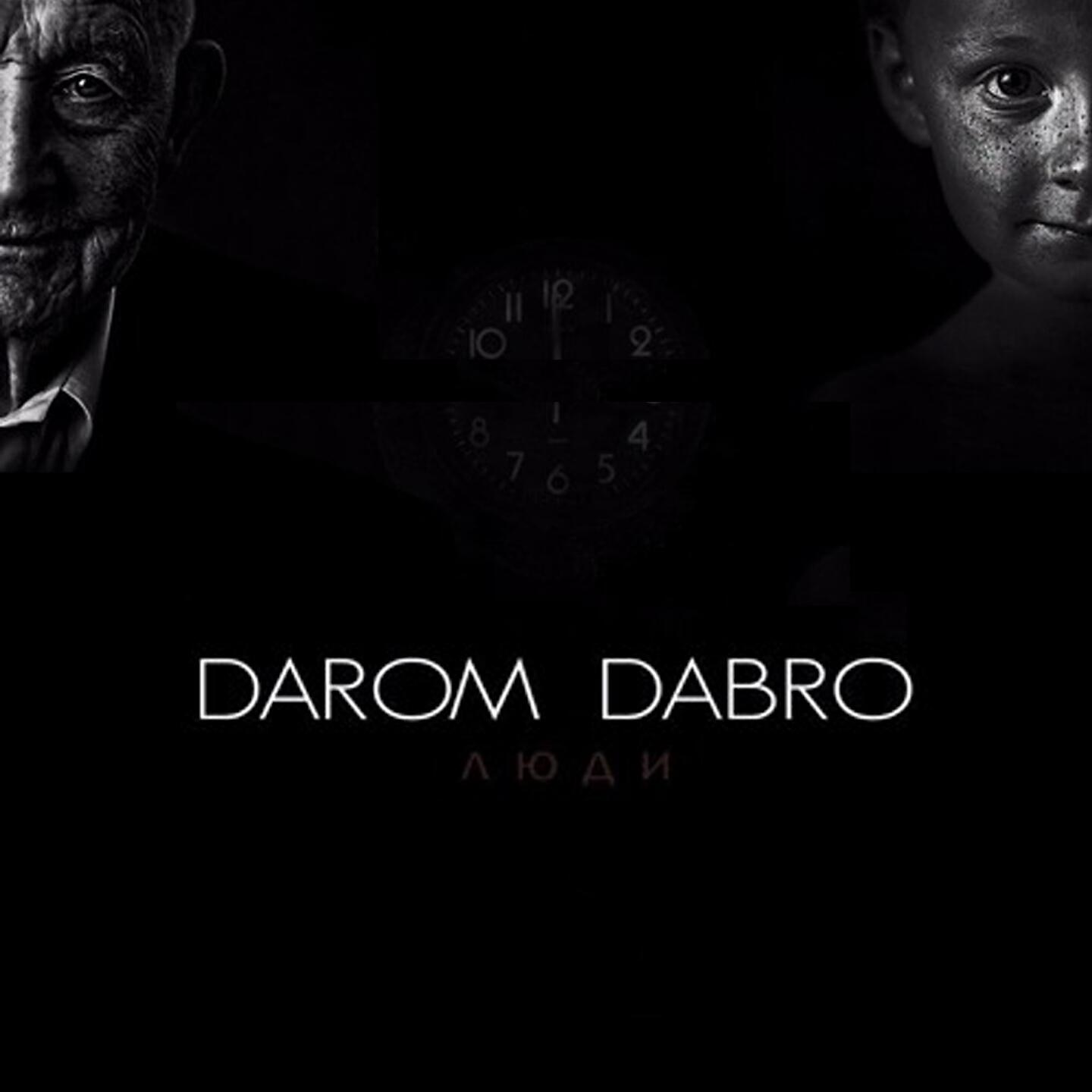 Darom Dabro - Люди