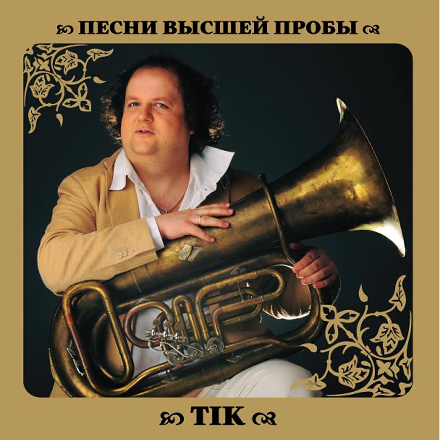 Tik - Чоловіче щастя (Jalsomino Ver.3.0.)