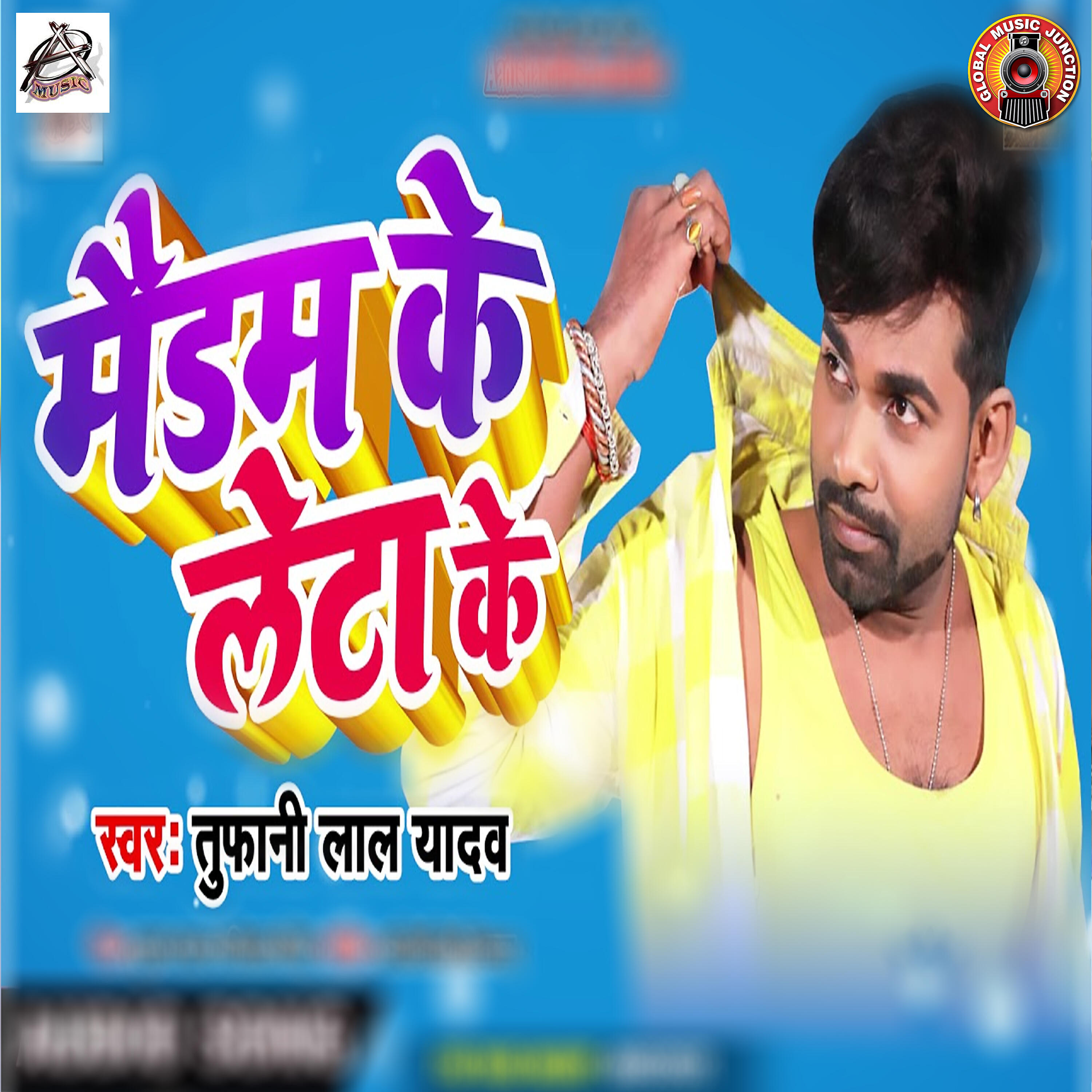 Tufani Lal Yadav - Madam Ke Leta Ke