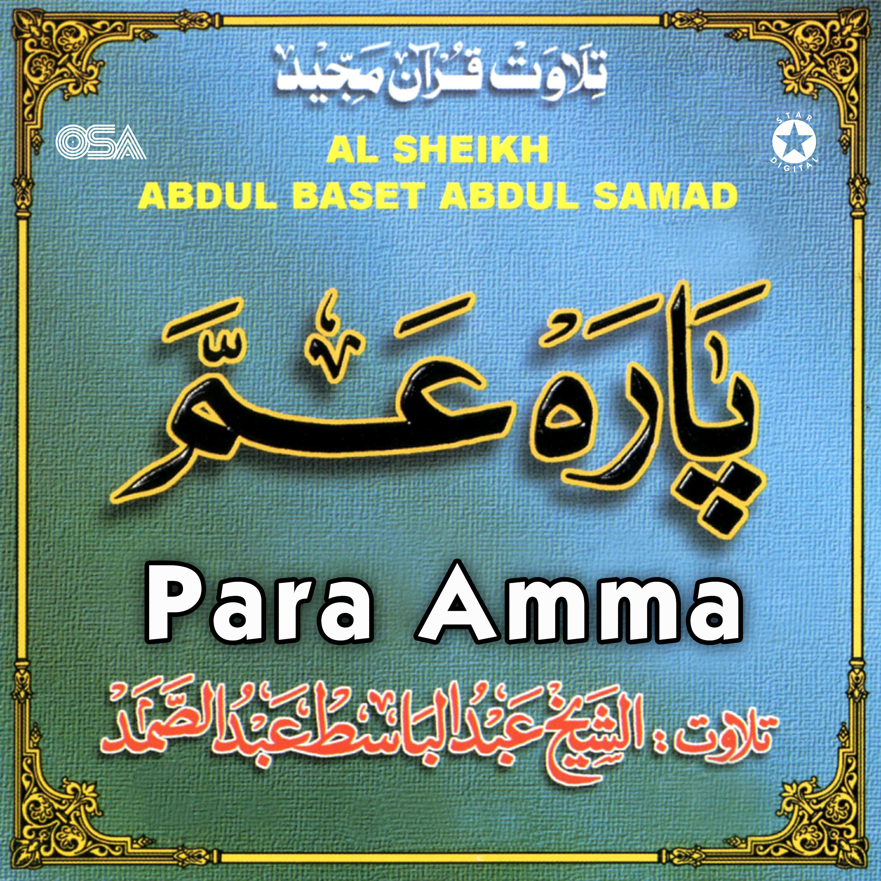 Al Sheikh Abdul Baset Abdul Samad - Surah Al Shamas