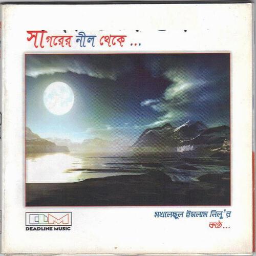 Mokhlesul Islam Nilu - Ami tomar kache