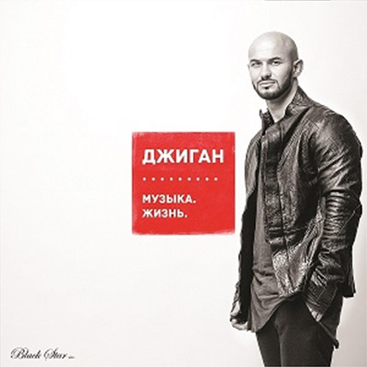 Джиган - Крик моей души
