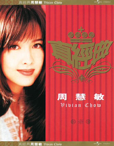 Vivian Chow - Ru Guo Ni Zhi Wo Ku Chun (Dian Ying 