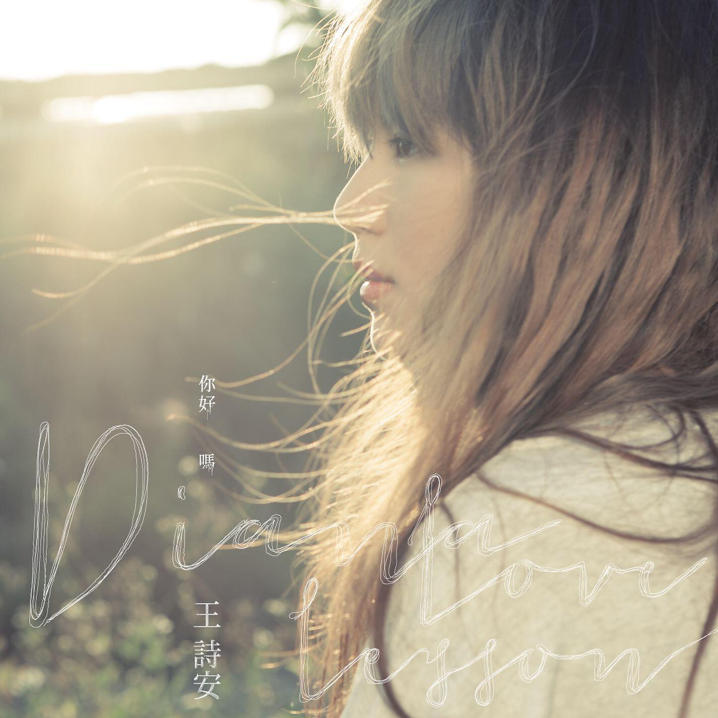 DIANA WANG - Loveee!