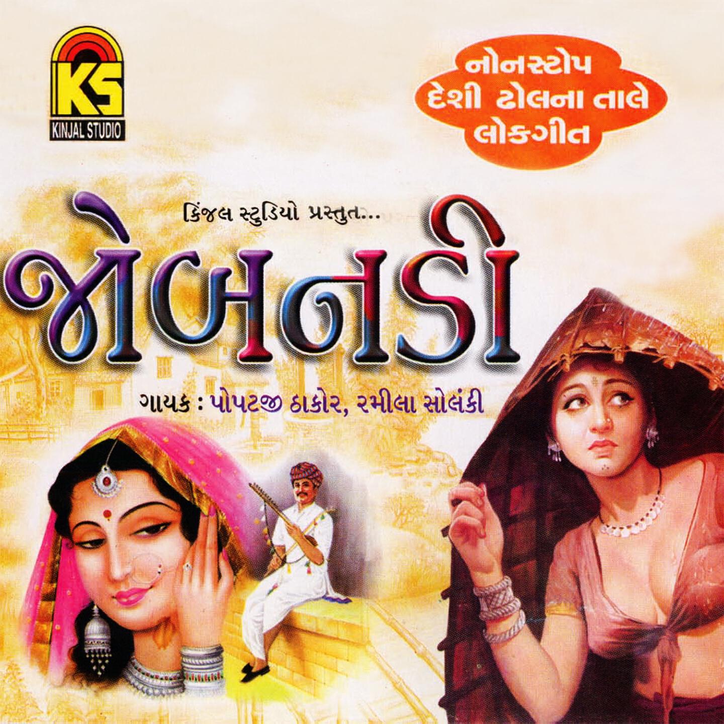 Popatji Thakor - Lakh Re Rupiyano Lado