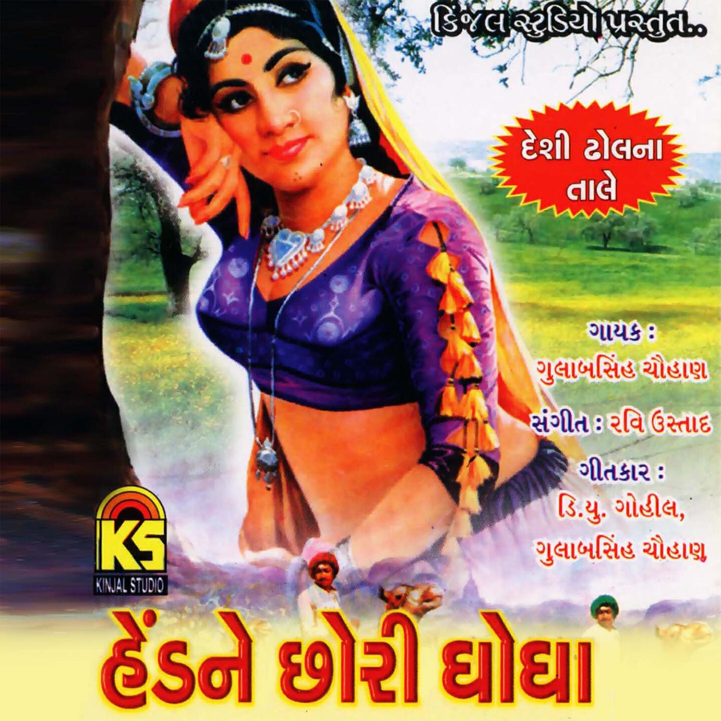 Gulabsingh Chauhan - Deshi Gulbi Music