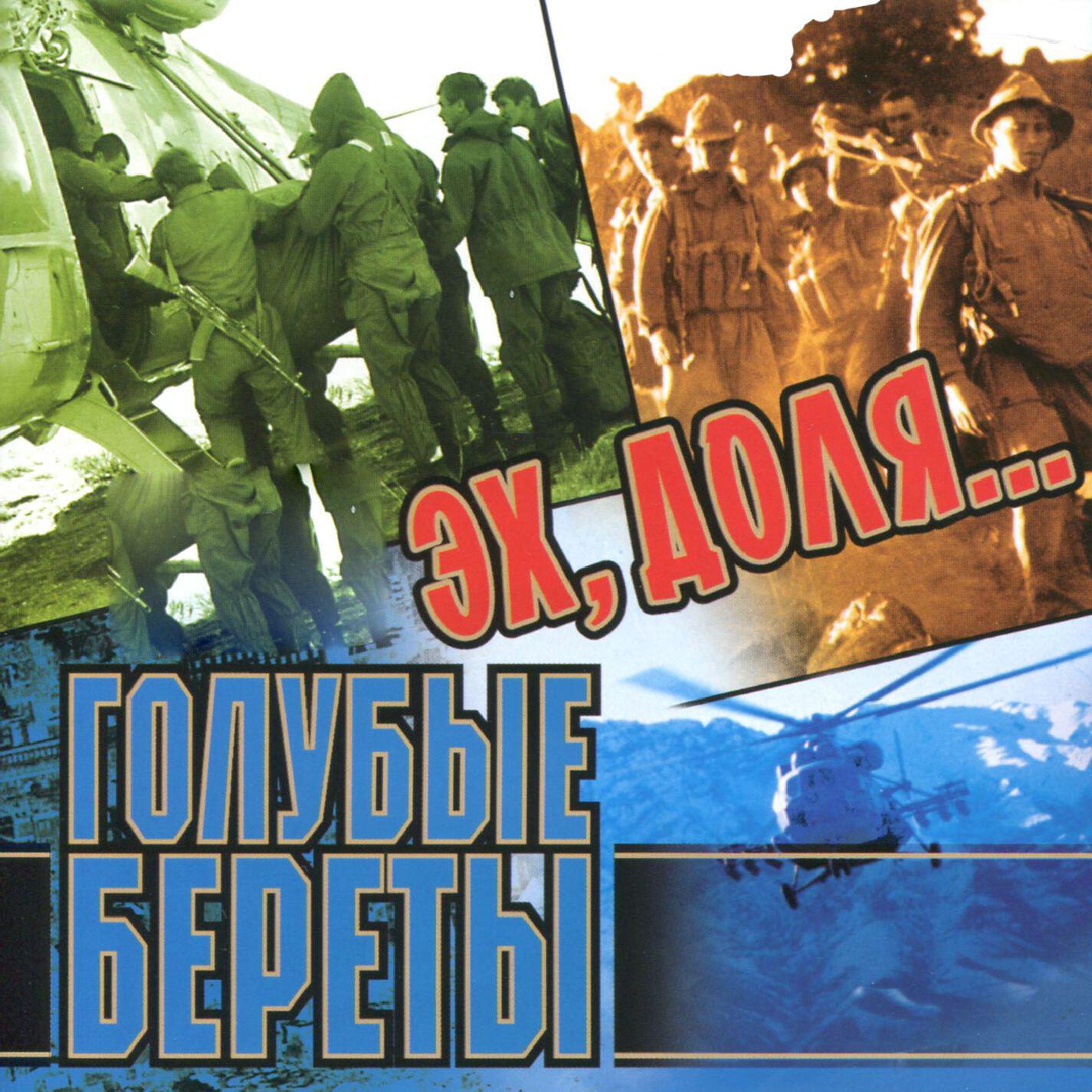 Голубые Береты - Братан