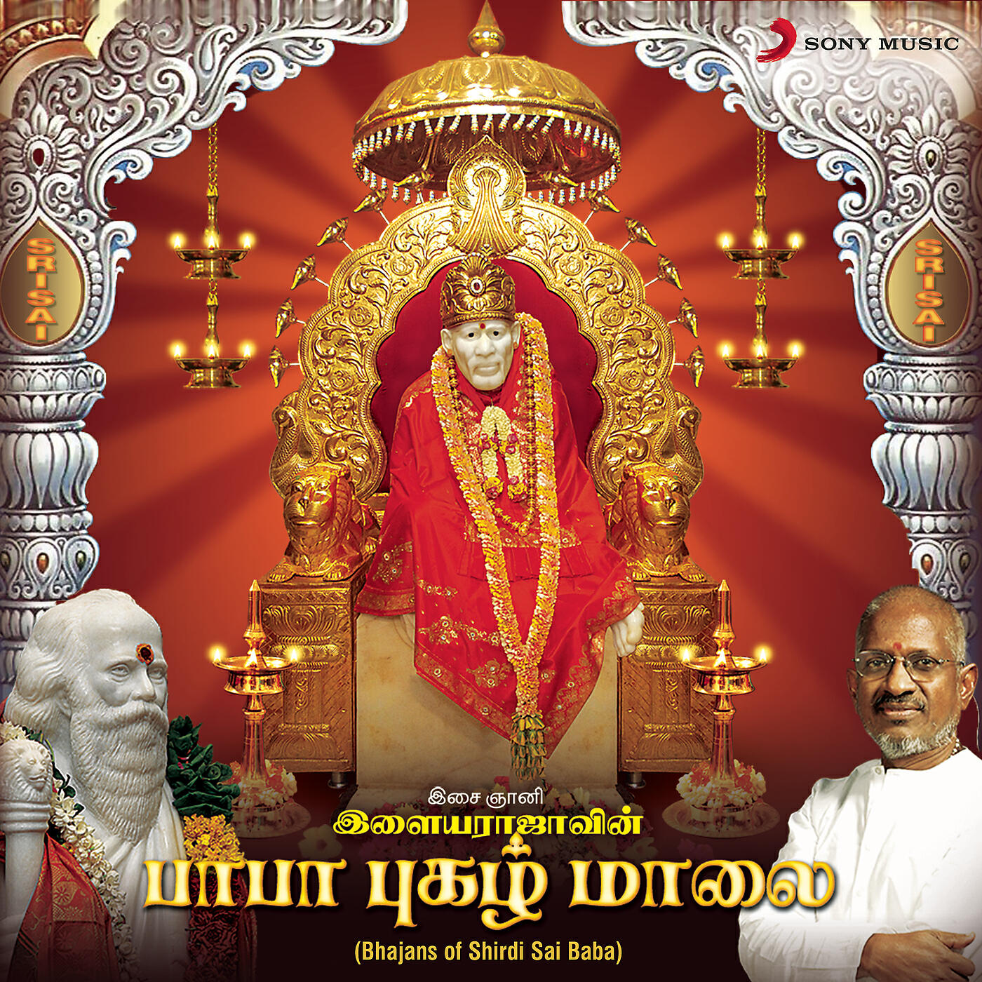 Ilaiyaraaja - Sai Shree Sai Dwarakamayi (Version - 2)