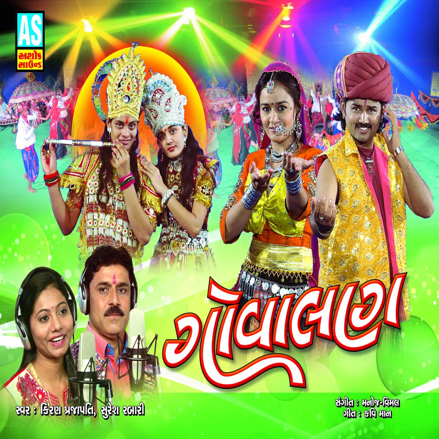 Kiran Prajapati - Dhudhrejdham Ma Dev Vadalo Joyo
