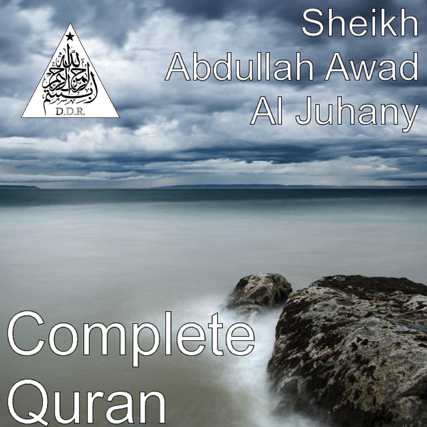 Sheikh Abdullah Awad Al Juhany - Surah Hud