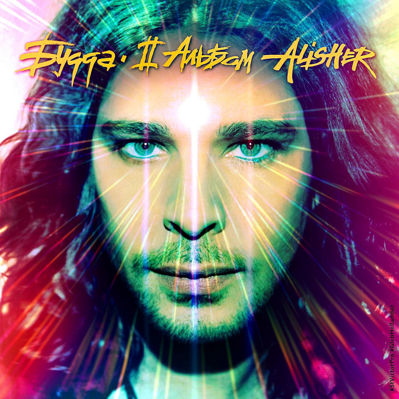 ALISHER - Мон ами
