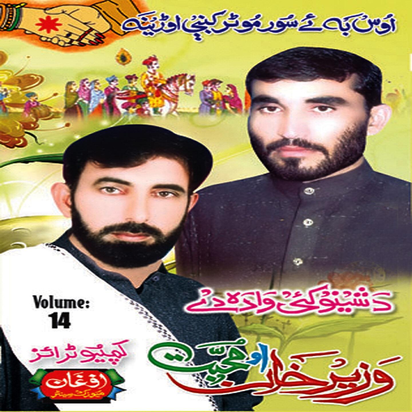 Wazir Khan - Da Khkuli da Kabul