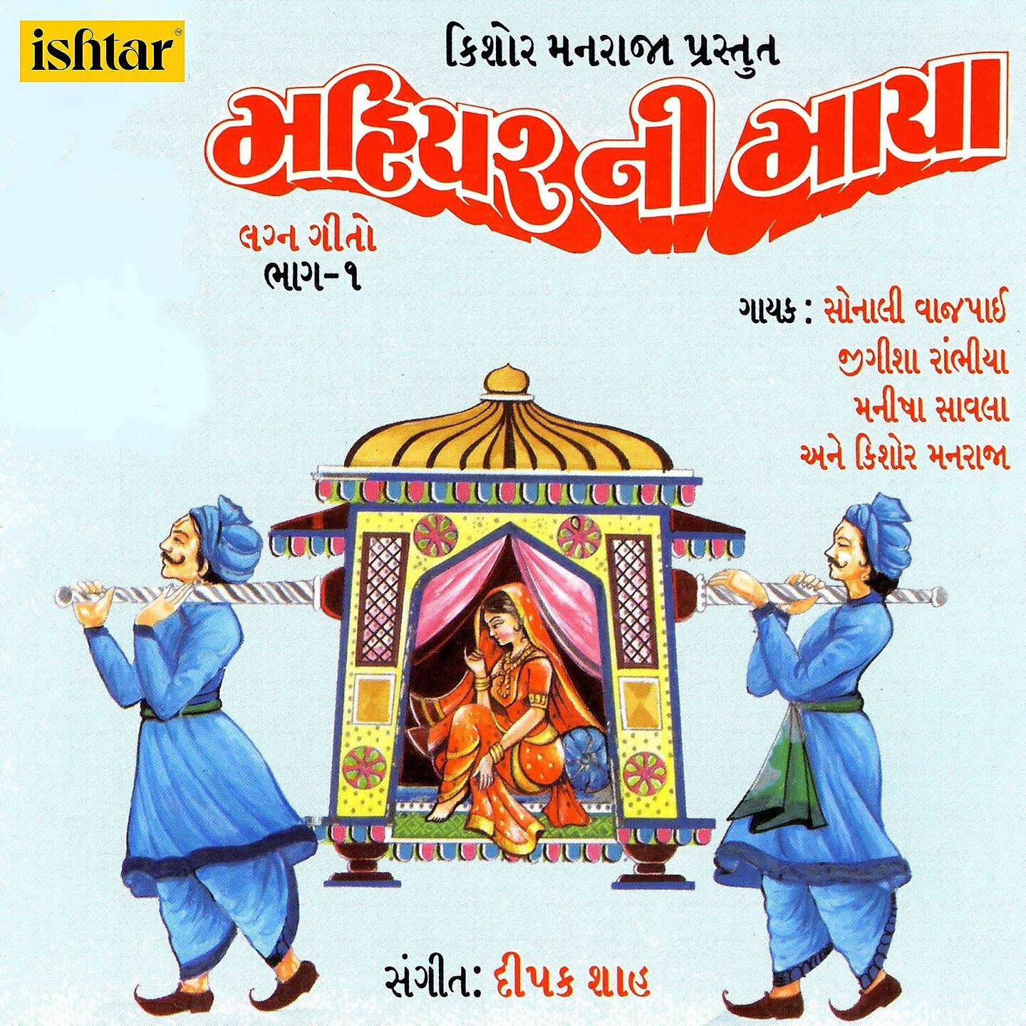 Kishore Manraj - Aawi Rudi