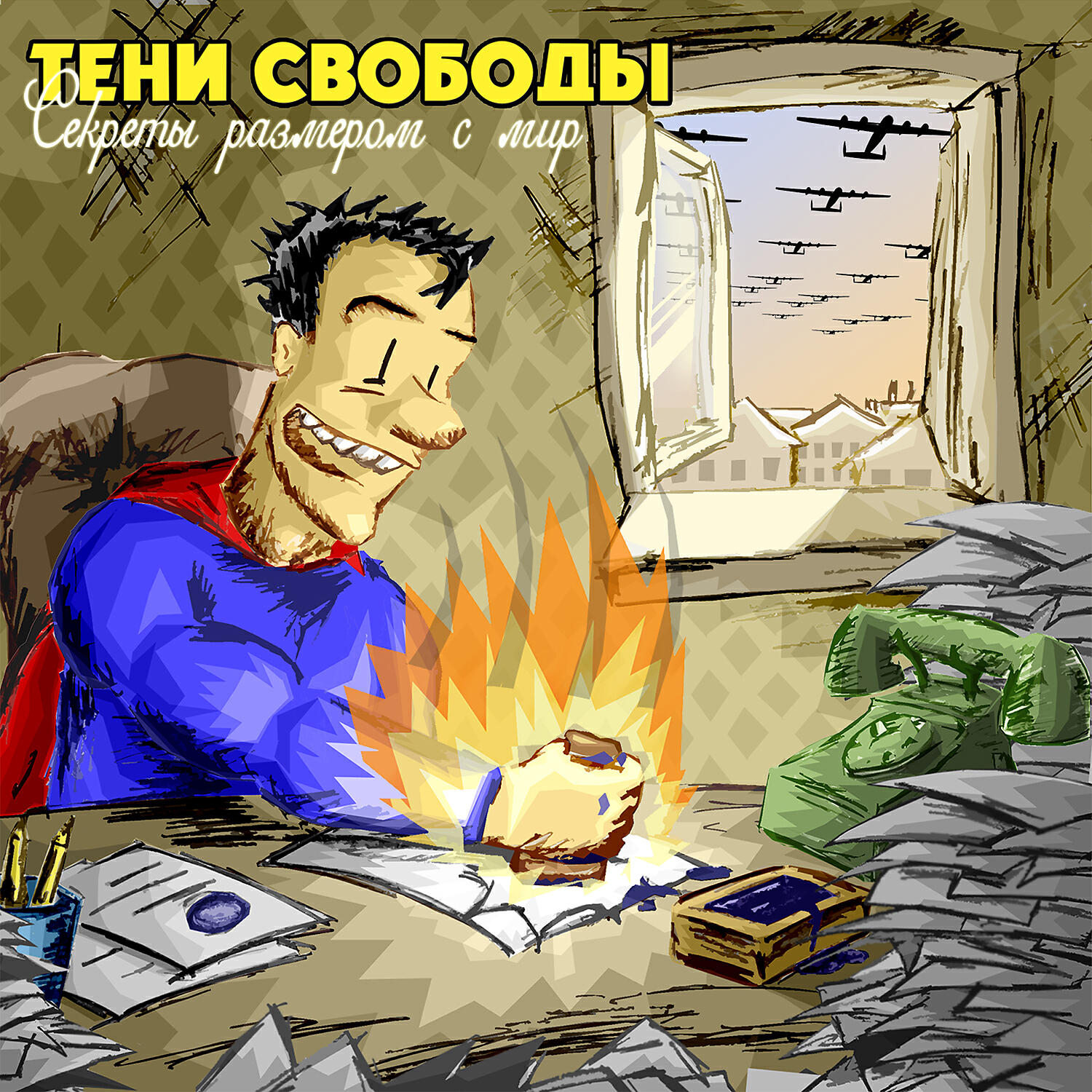 Тени Свободы - Что-то другое