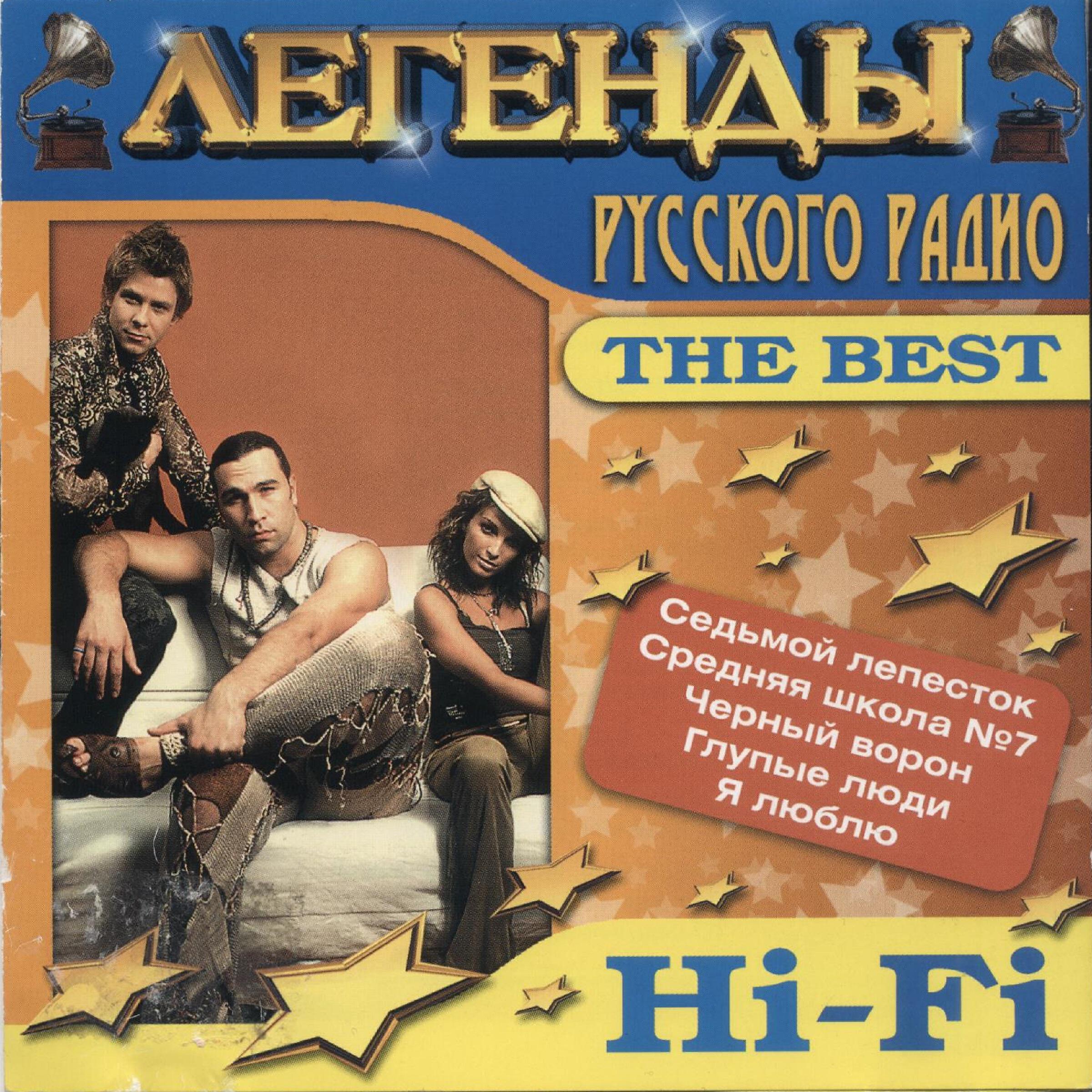 HI-FI - Седьмой лепесток