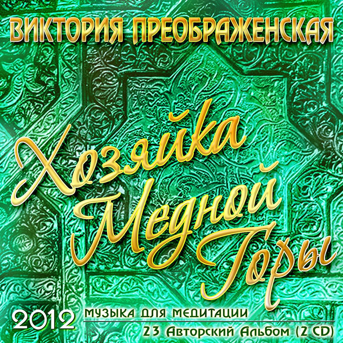 Виктория ПреобРАженская - Весеннее пробуждение