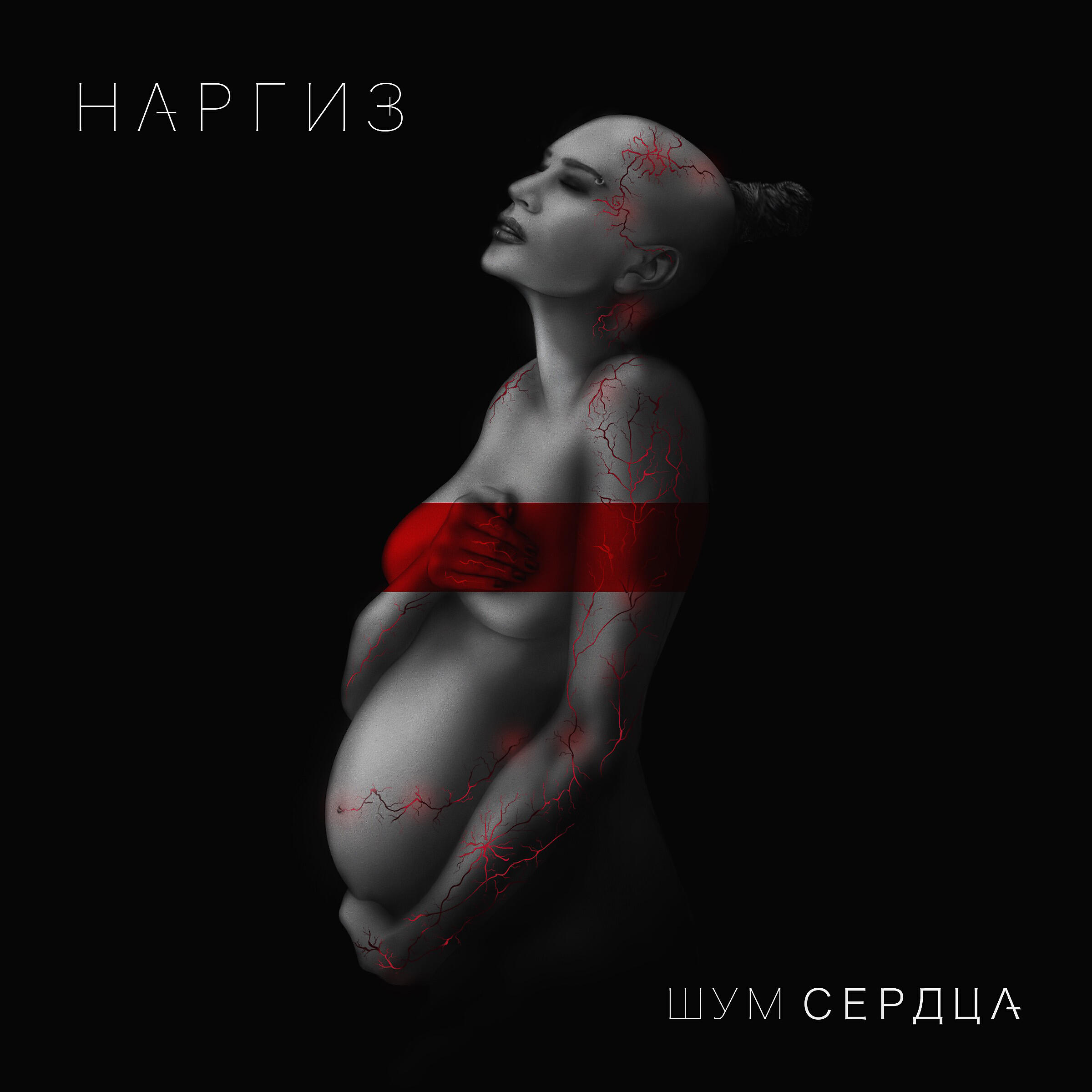 НАРГИЗ - Вдвоём (feat. Максим Фадеев)