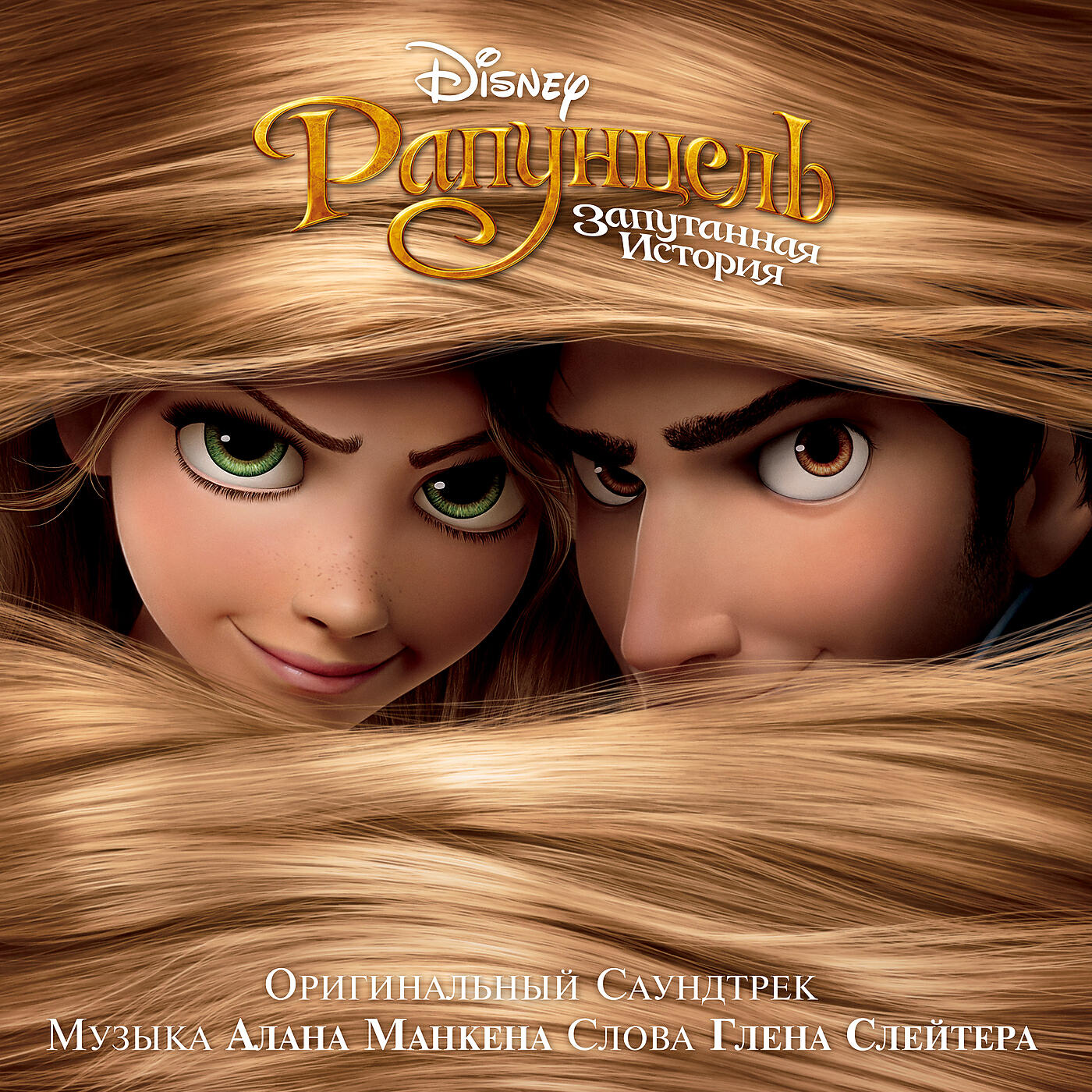 Alan Menken - Escape Route