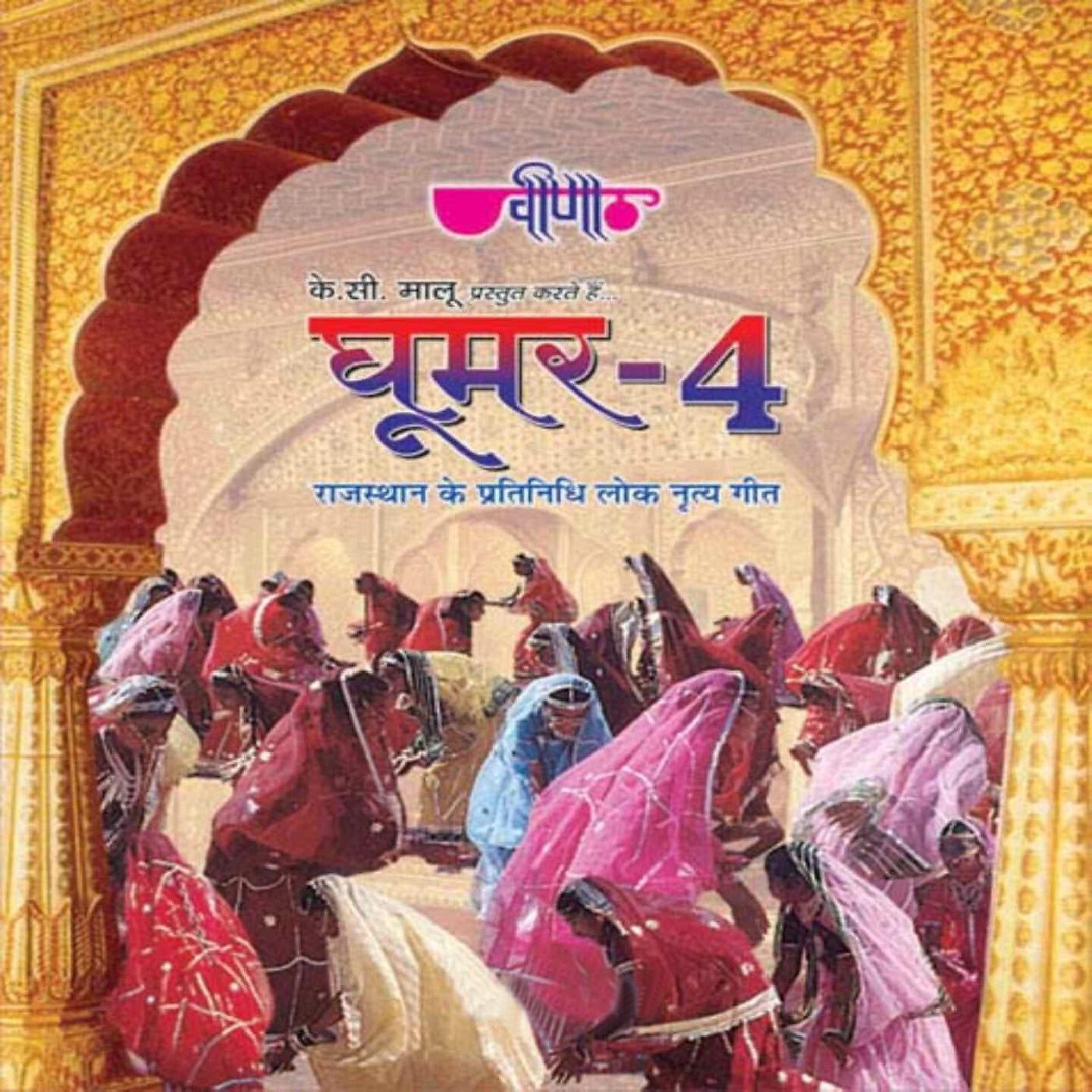 Seema Mishra - Dheere Chhal Re Panihari