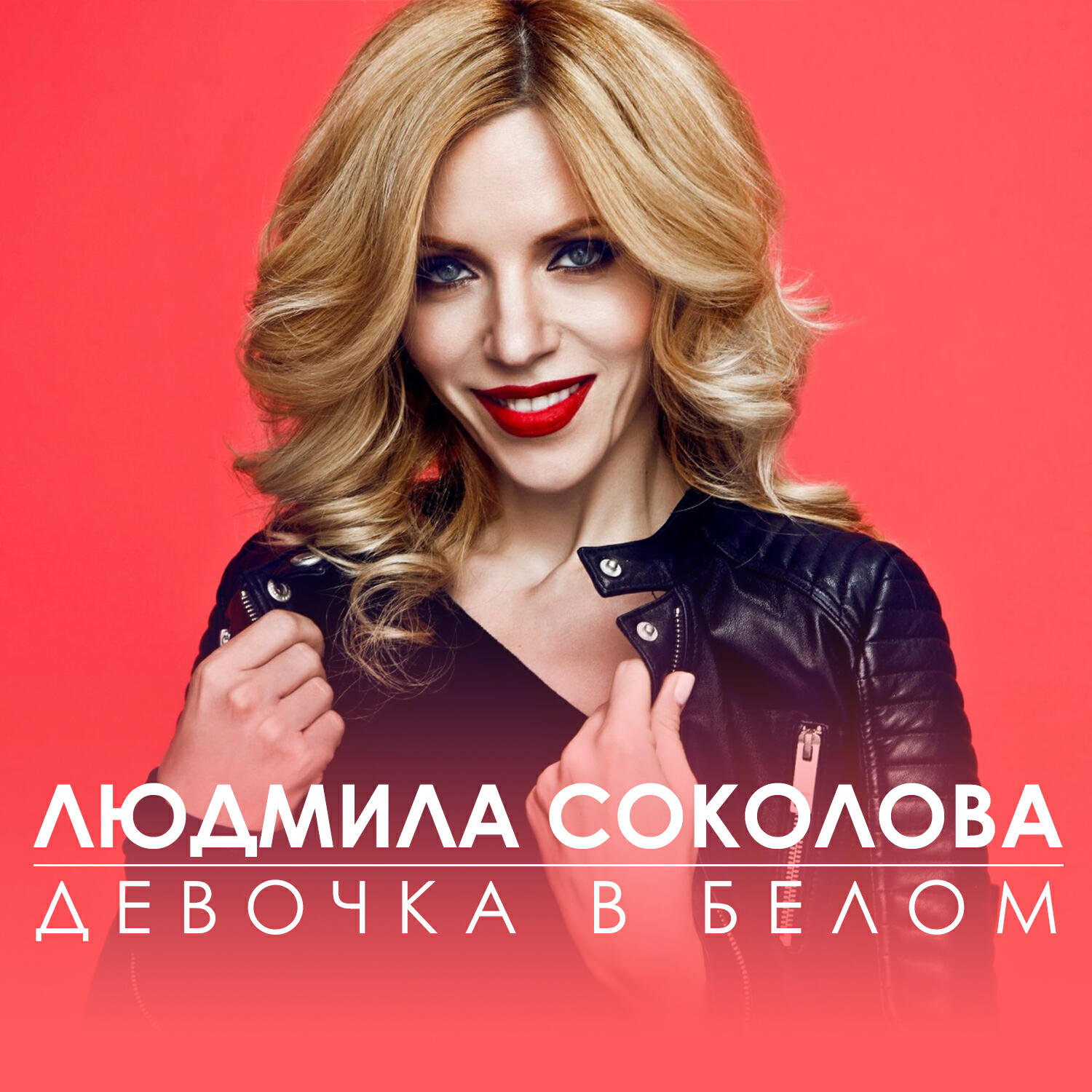 ЗвукЛюдмила Соколова Девочка в белом слушать песню и