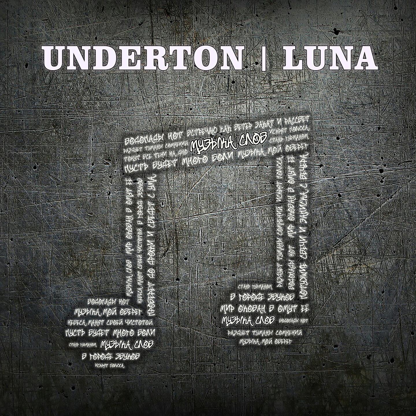 Underton - Вслед за солнцем