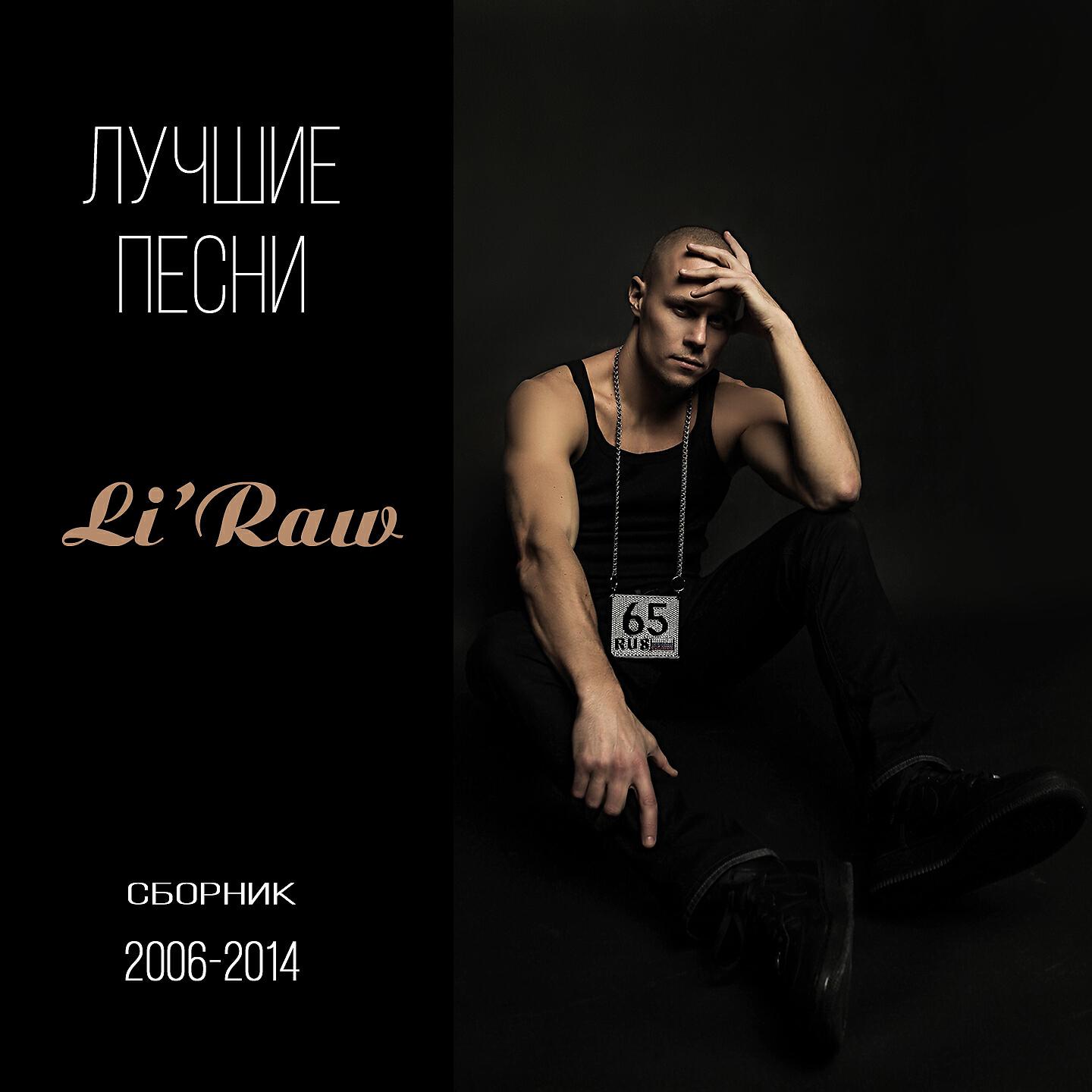 Li`Raw - Olympic Games (2014)