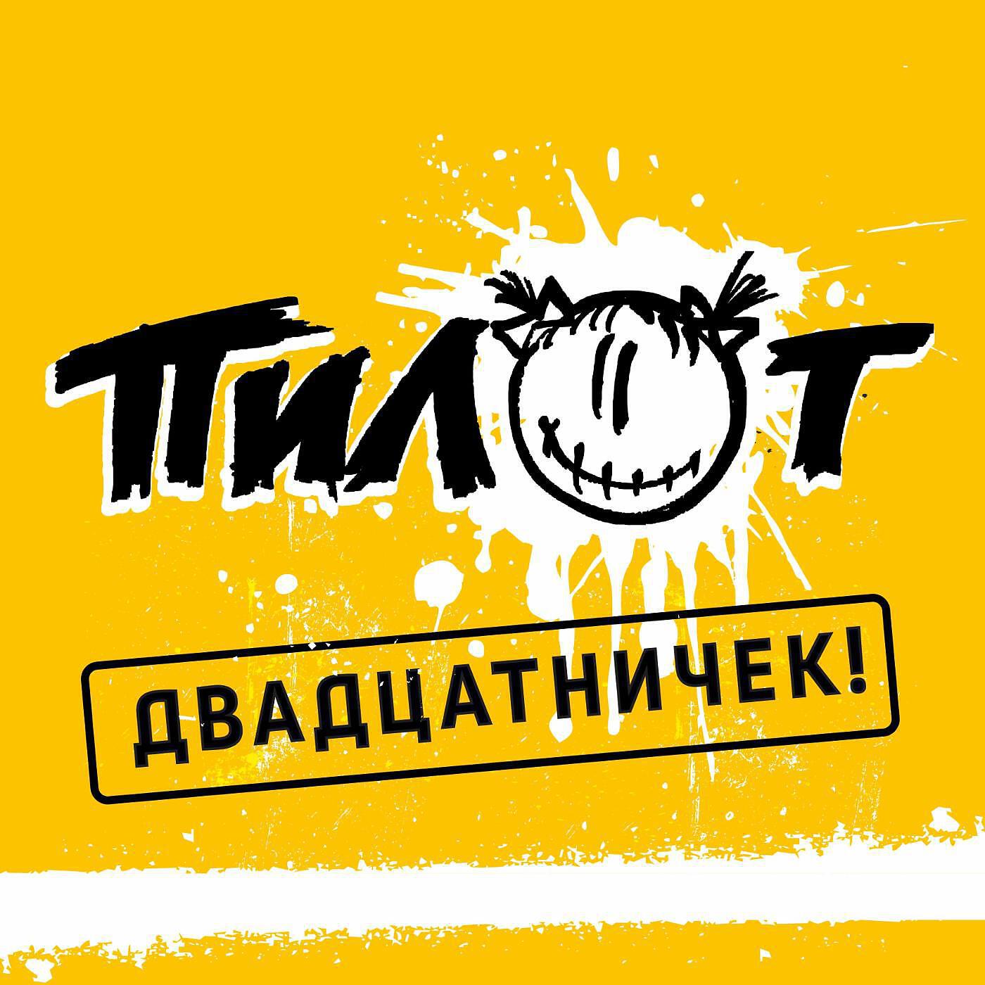 ПИЛОТ - Кеды со звездами