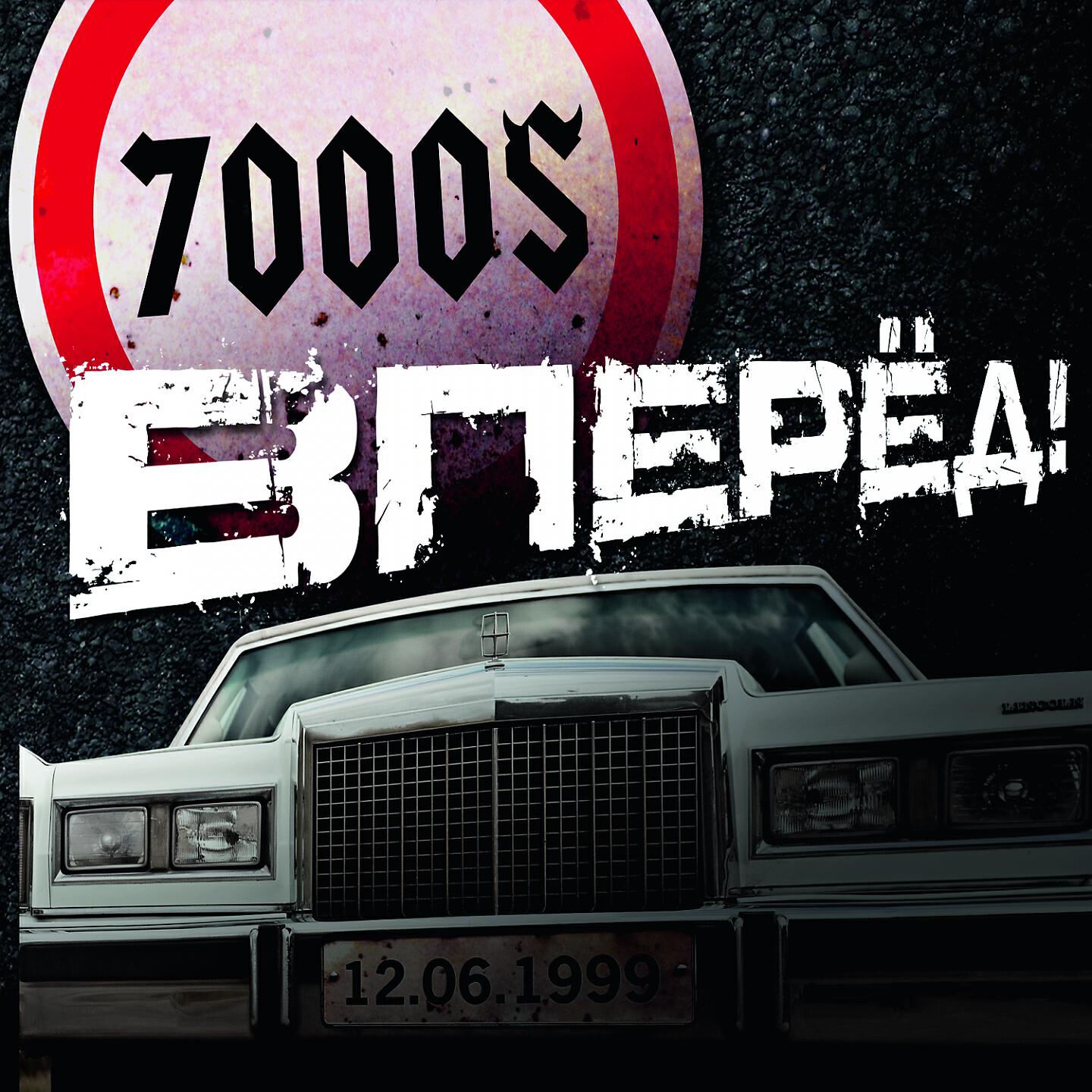 7000$ - Нашей памяти