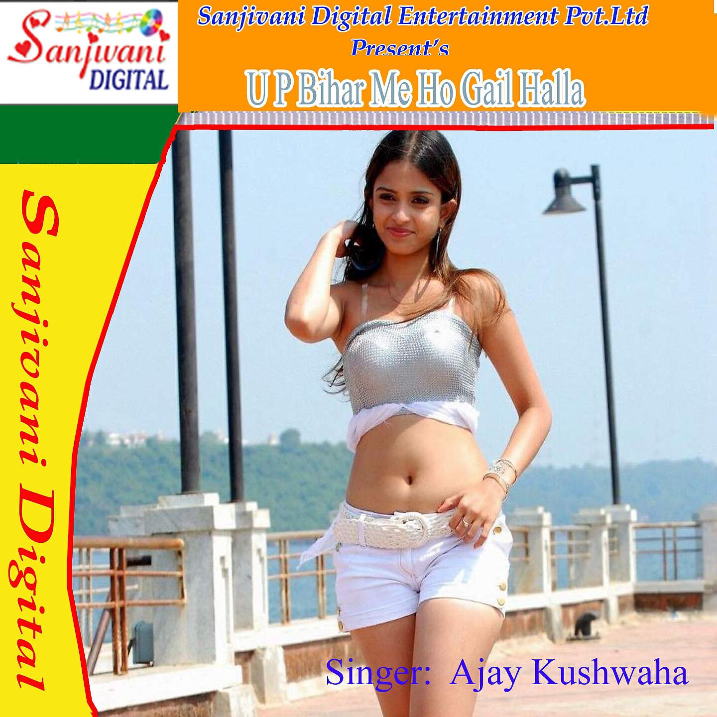 Ajay Kushwaha - Jekara Ke Ham Chahile U Aaj Mil Gail