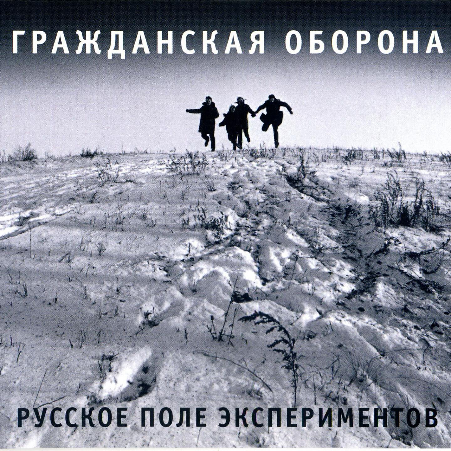 Гражданская оборона - Бери шинель (Like a Rolling Stone)
