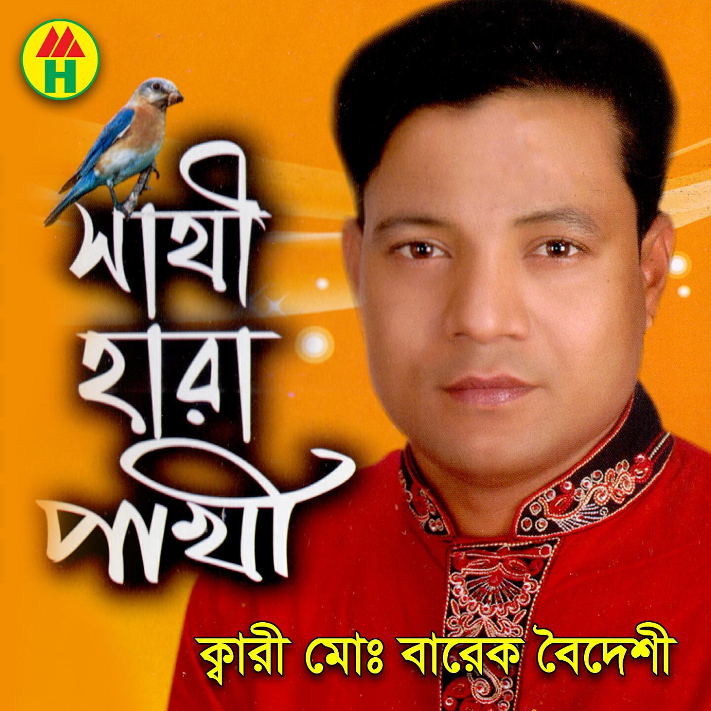 Barek Boideshi - Je Korche Prem Shey To