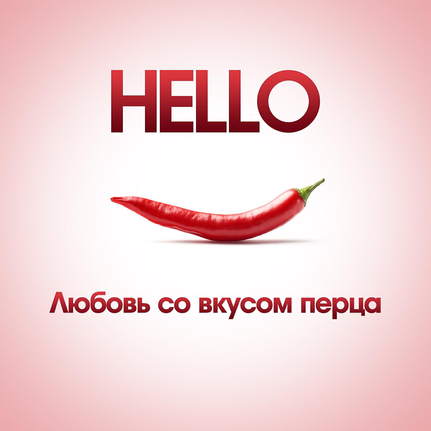 HELLO - Новогодняя