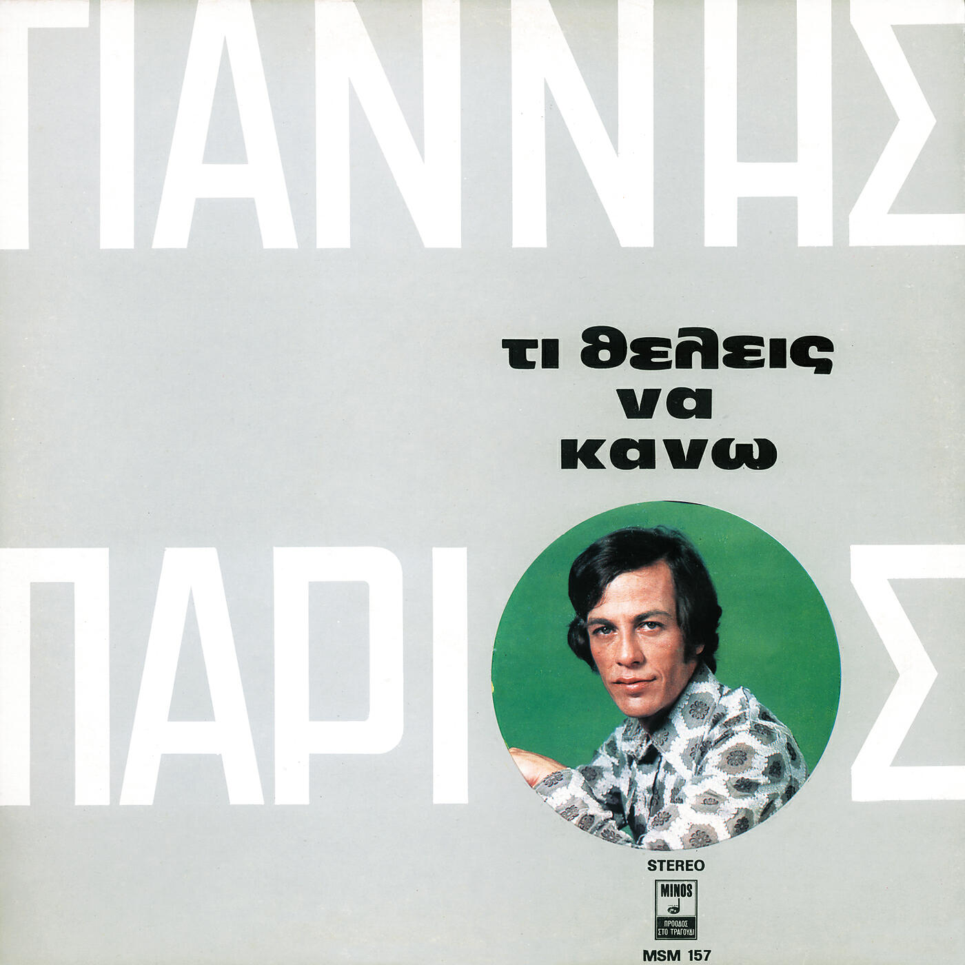 Giannis Parios - Ti Krima
