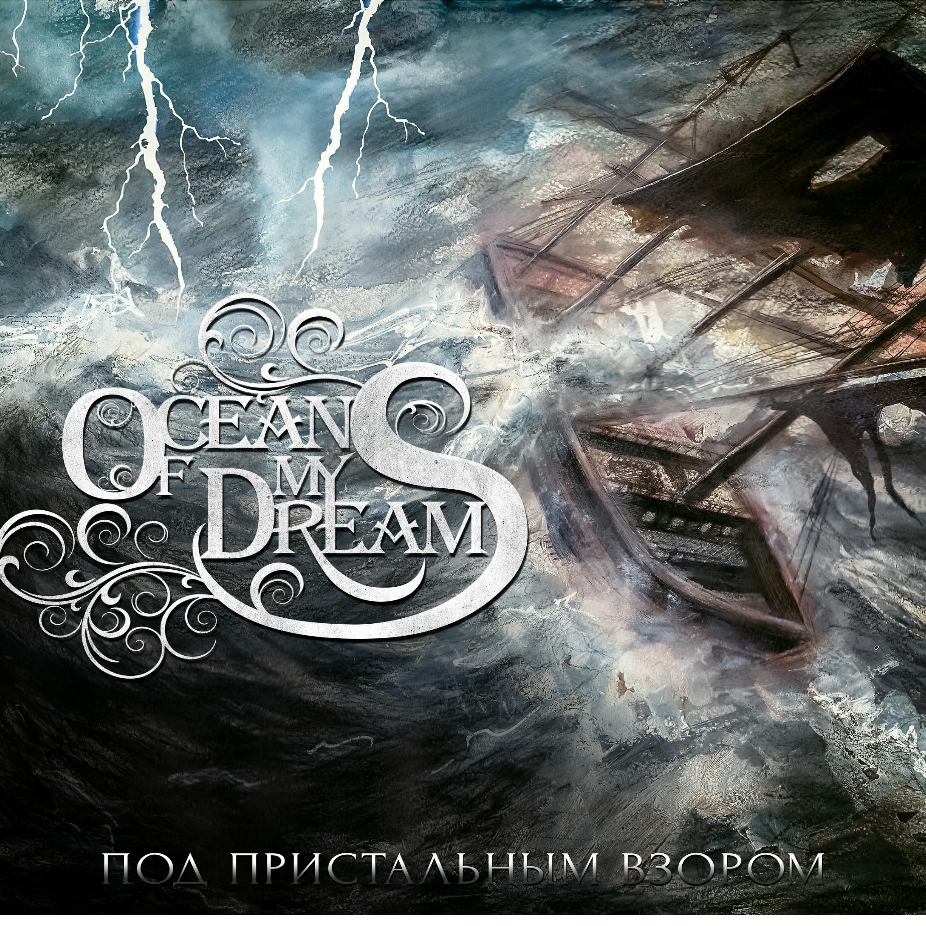Ocean Of My Dreams - Альфа
