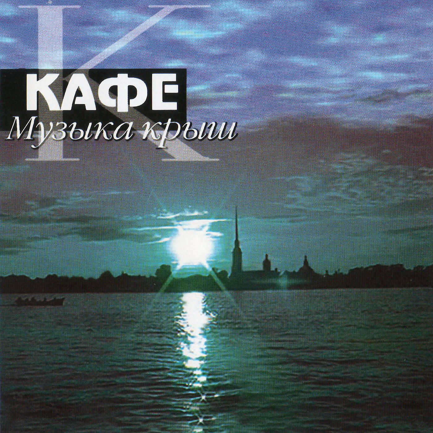 КАФЕ - Товарищ сержант
