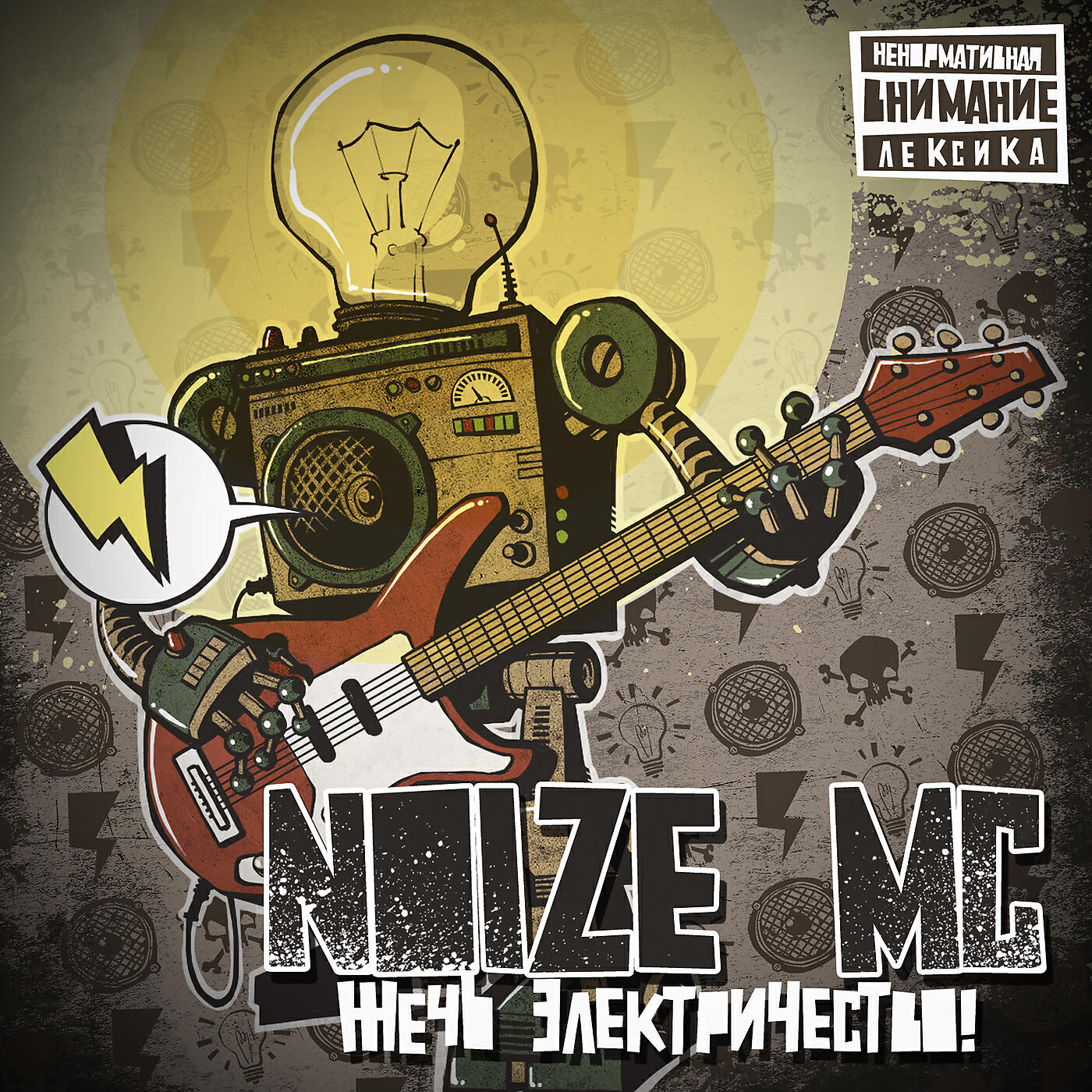 Noize MC - Мизантроп-рэп (Live)