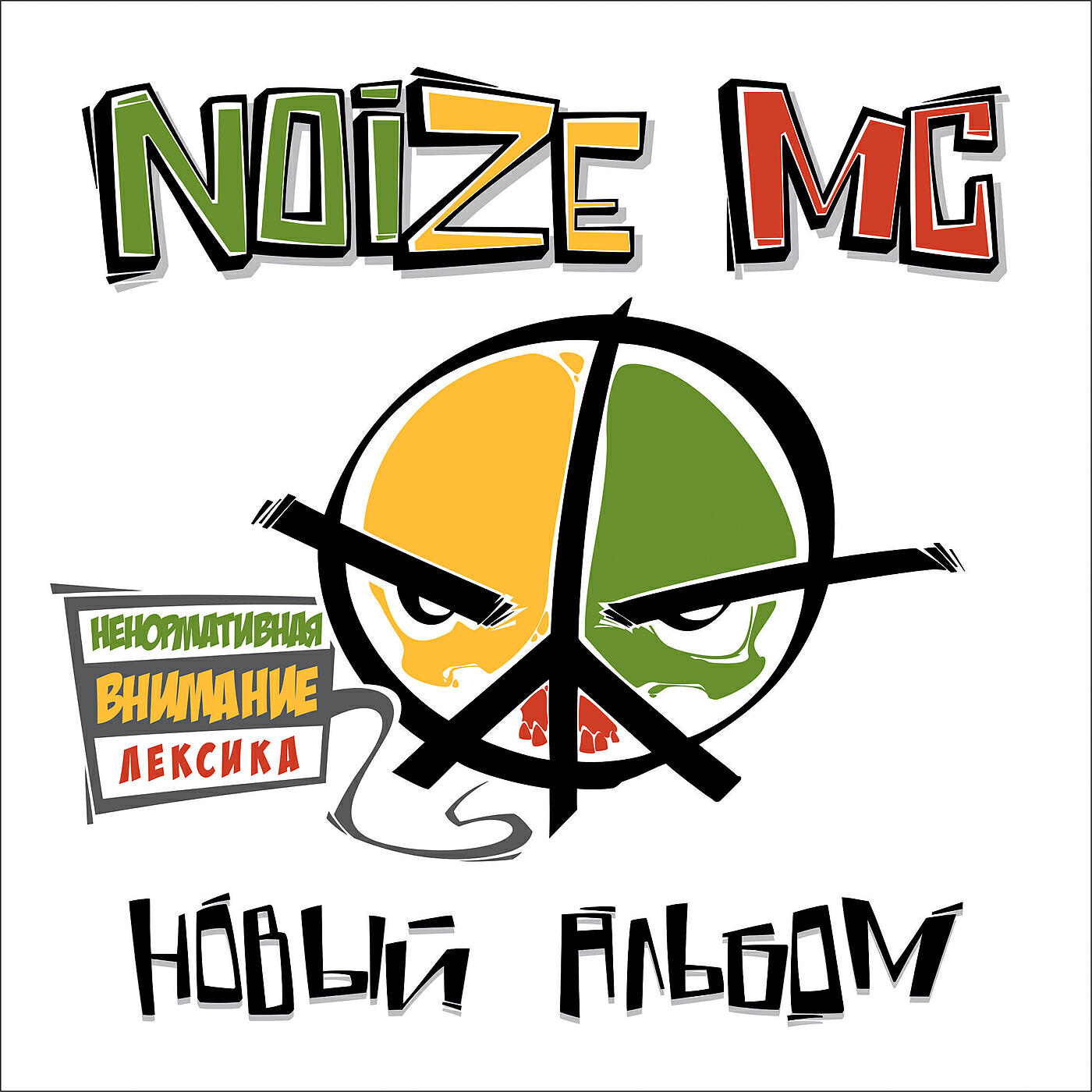 Noize MC - Ток