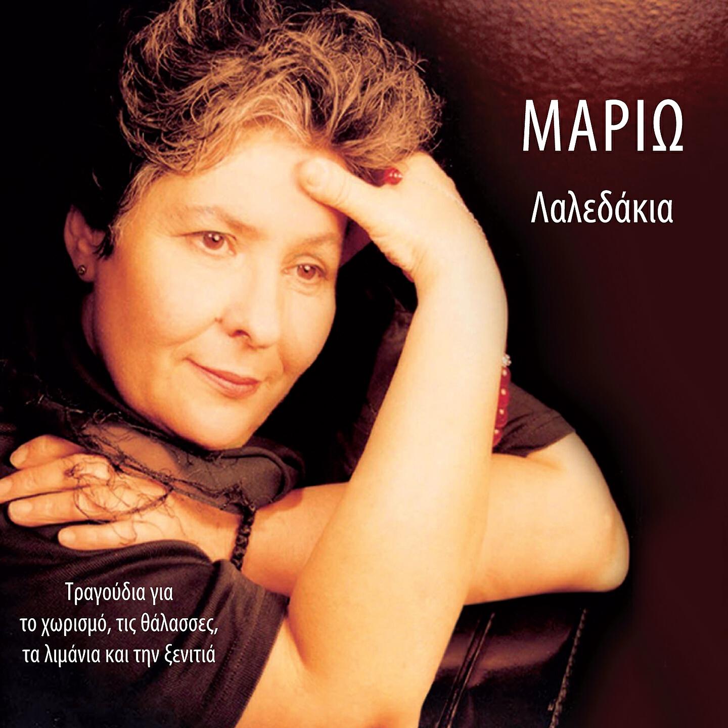 Mario - Ena Karavi Erhetai