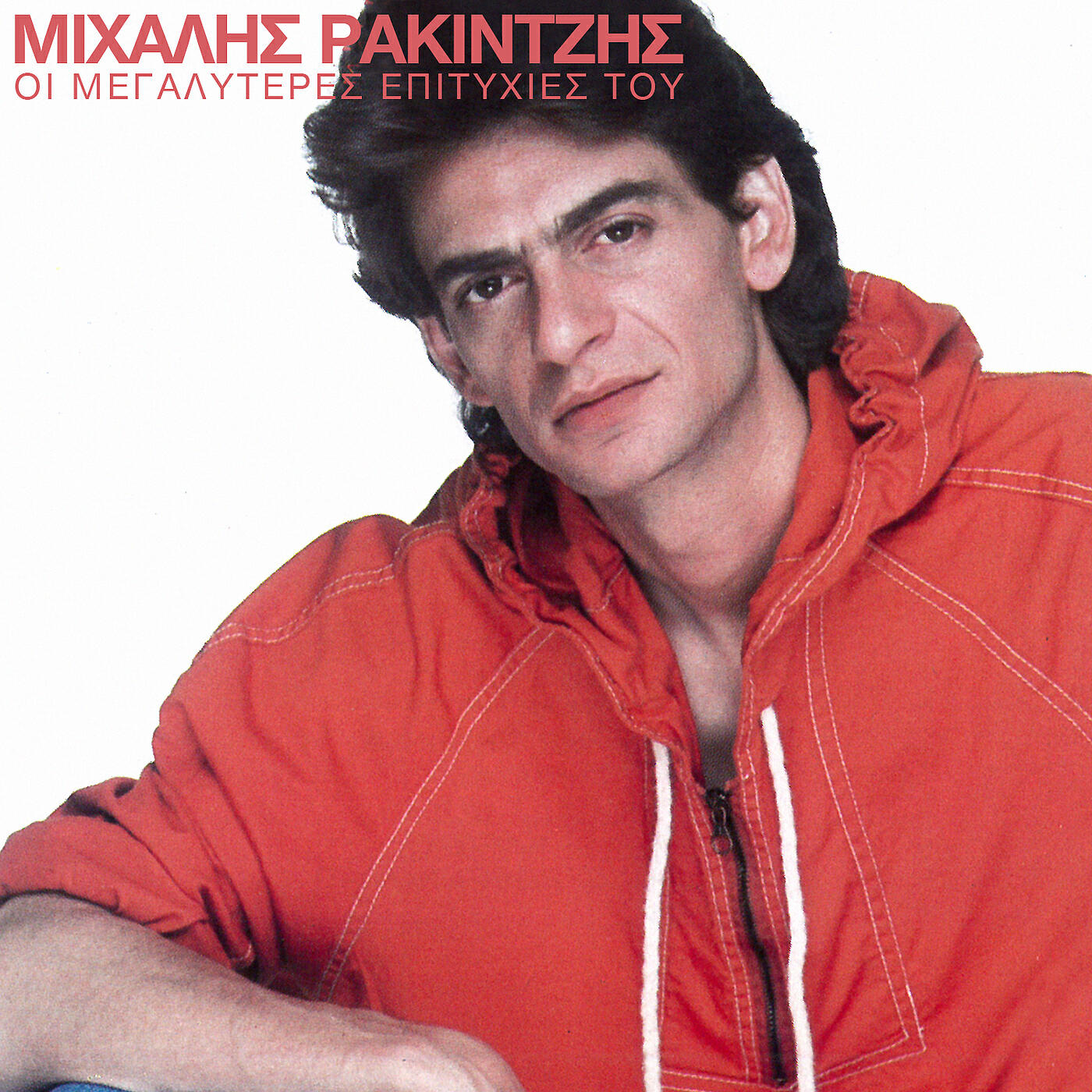 Mihalis Rakintzis - Apagogi