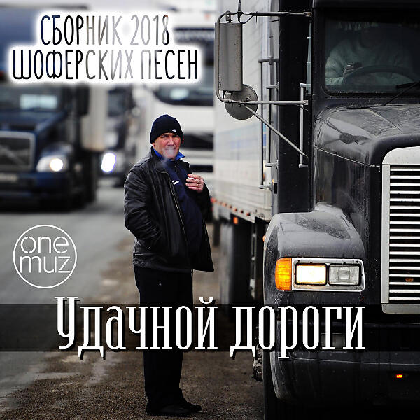Александр Сотник - Таксист