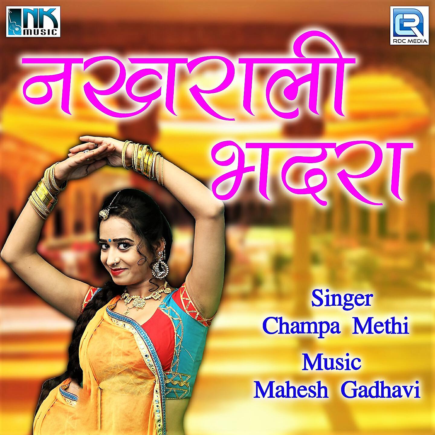 Champa Methi - Doro Chajo Re